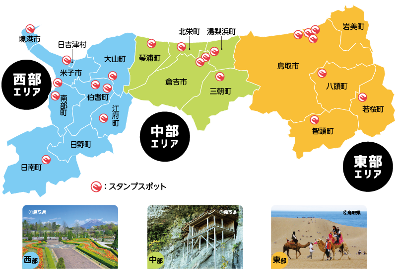 鳥取県スタンプマップ